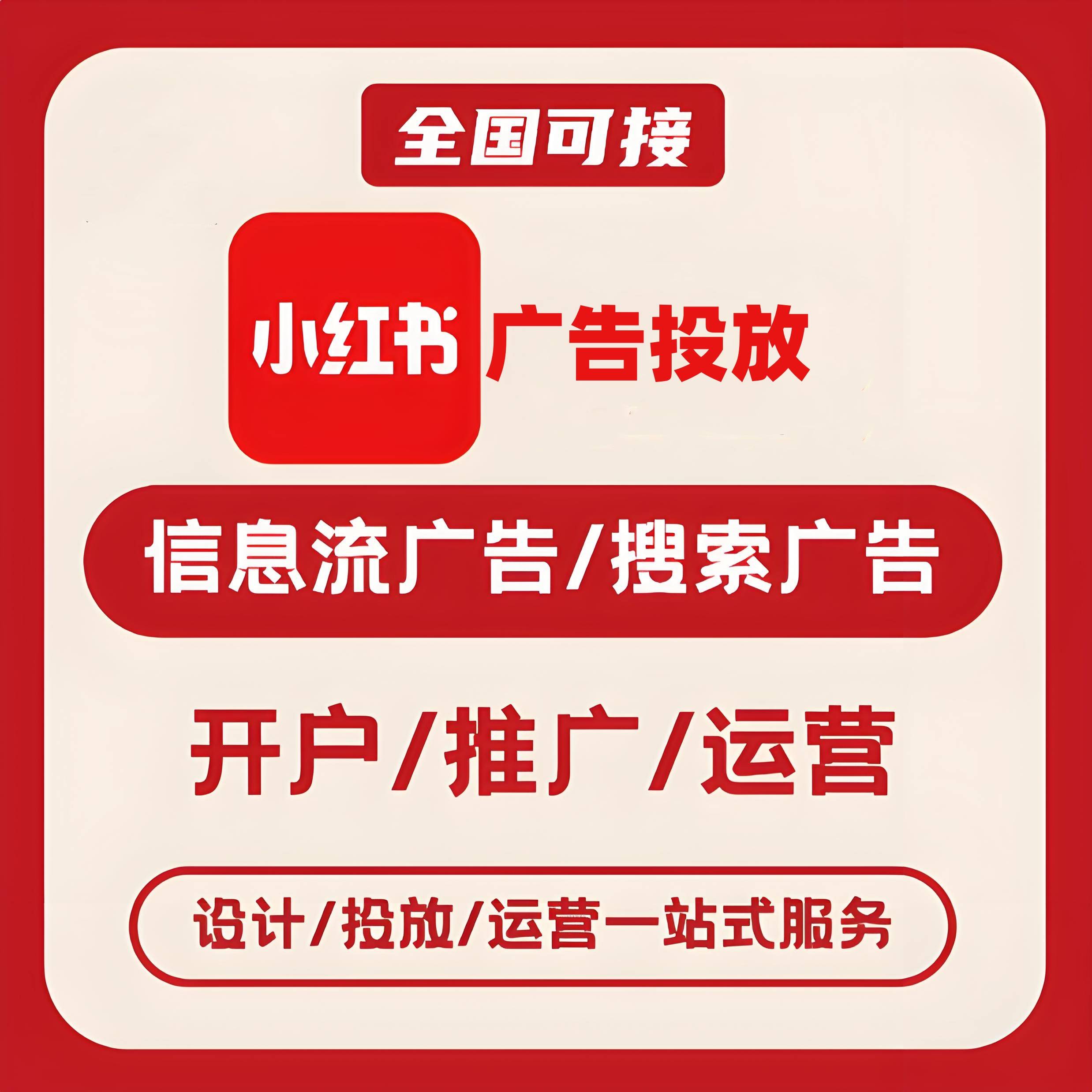 澳门小红书广告